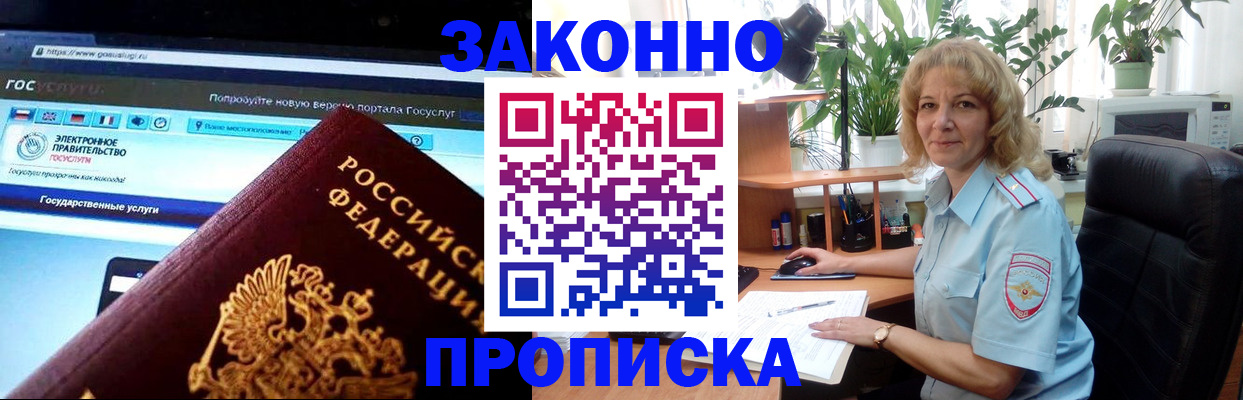 прописка ребенка в Барнауле