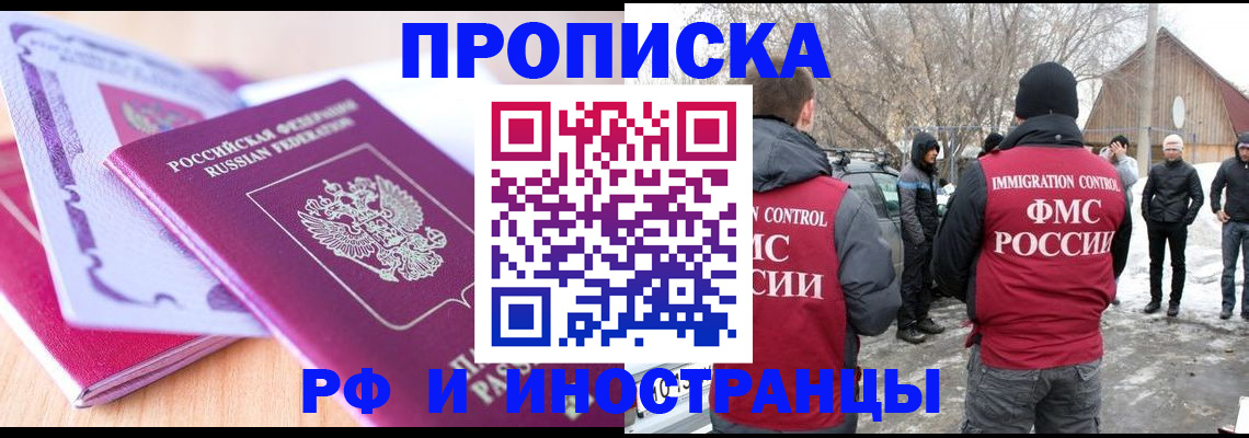 прописка штамп в Барнауле