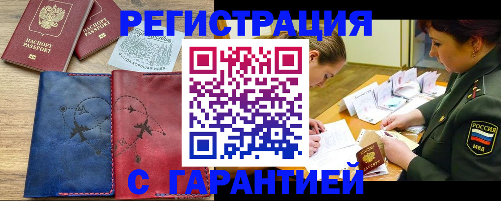прописка паспорт в Барнауле
