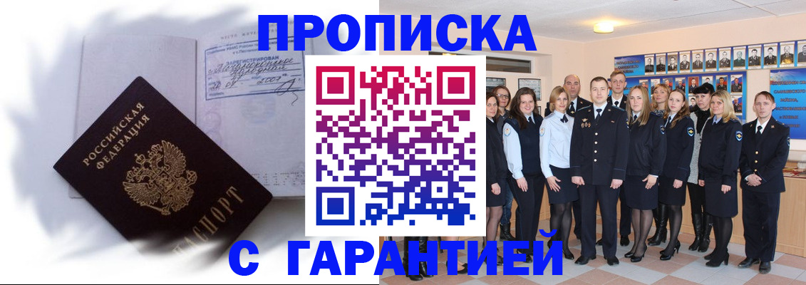 пропишу в квартире в Барнауле